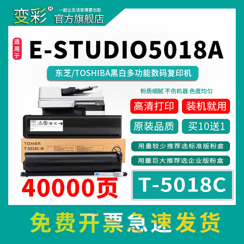 变彩T-5018C粉盒适用东芝机型