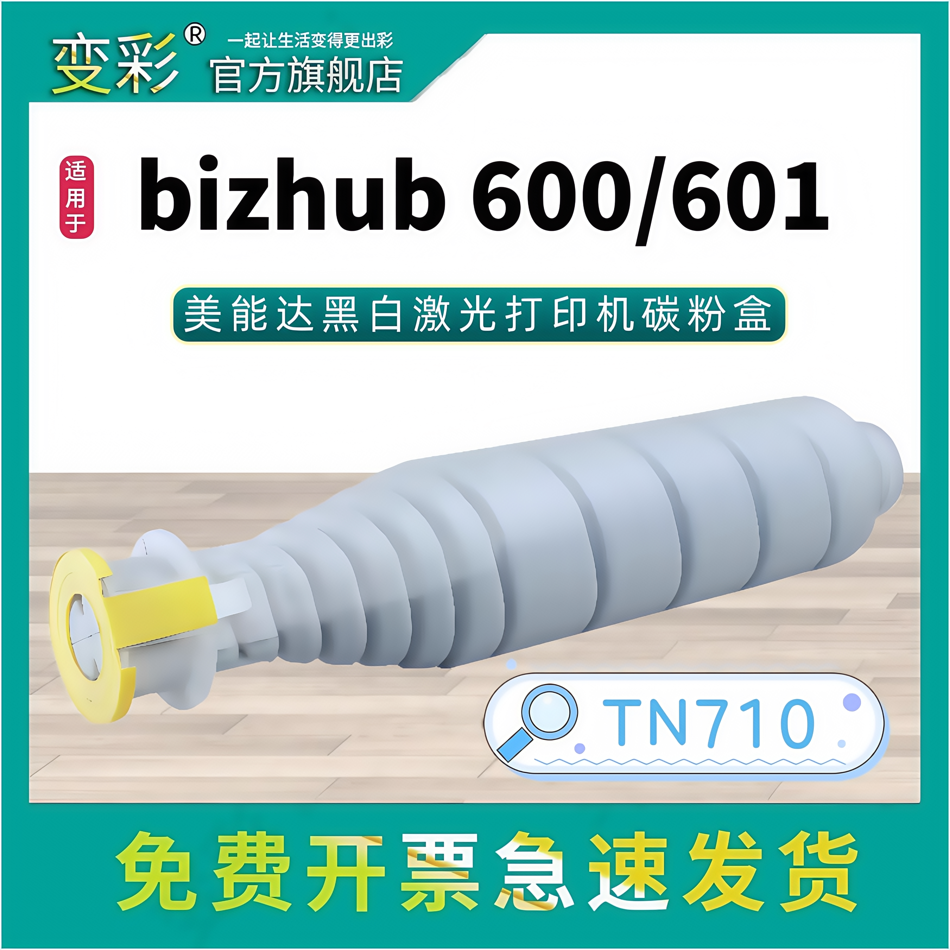 变彩适用柯尼卡美能达tn710粉盒Bizhub 600 601碳粉750 751墨盒美能达Bizhub 600复印机墨粉筒Bizhub 601硒鼓
