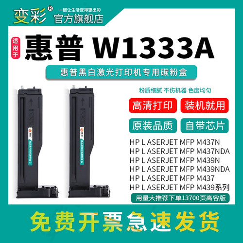 变彩M439nda打印机墨粉盒