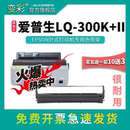 300K LQ300K 打印机带架 爱普生300K 爱普生lq300k 2碳带 适用于爱普生 变彩色带 II针式 II墨盒 ii色带芯