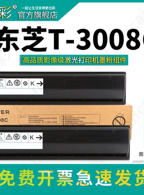 适用东芝T-3008C粉盒 东芝E2508A碳粉 3008a 3008ag复印机墨粉 3508  3508ag硒鼓 4508A 4508AG墨盒 5008A SG