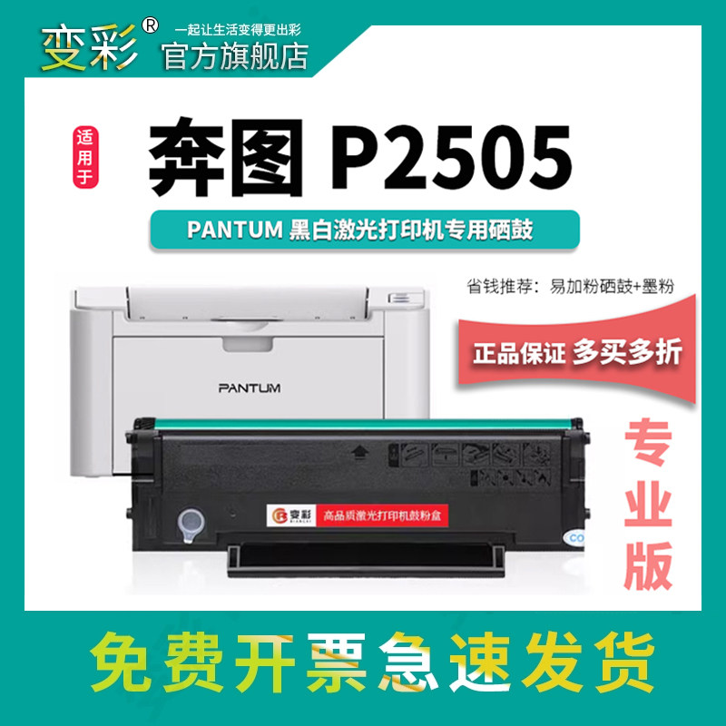 变彩适用奔图pd-211易加粉硒鼓 p2505保密机 奔图p2505硒鼓pd211涉密