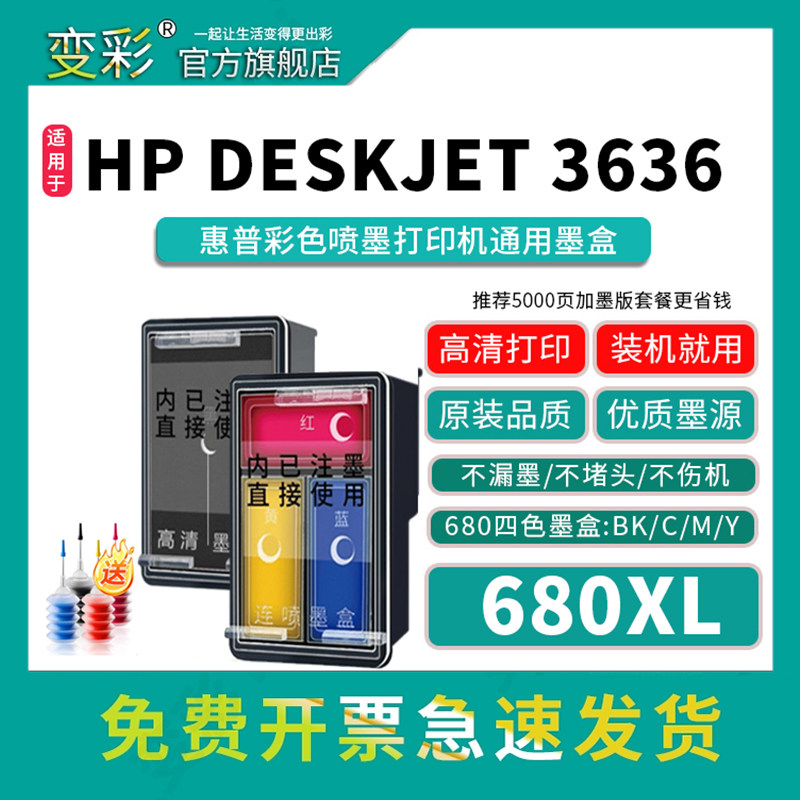 适用惠普680墨盒 HP 3636 3638 3776 3838 2677 2679 4538 3777 5088 2678 1118 2676 4678 3778打印机 墨水