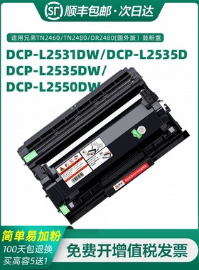 变彩适用兄弟DCP-L2531DW硒鼓DCP-L2535D DCP-L2535DW黑白打印机 DCP-L2550DW晒鼓 TN2460粉盒 TN2480 DR2480