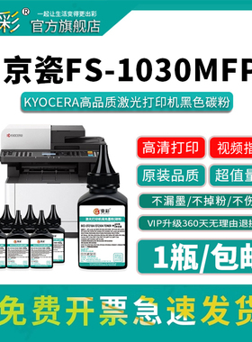 变彩TK-1133碳粉适用京瓷打印机硒鼓黑色碳粉 FS-1030MFP 1130MFP M2030dn复印机碳粉 Kyocera M2530dn