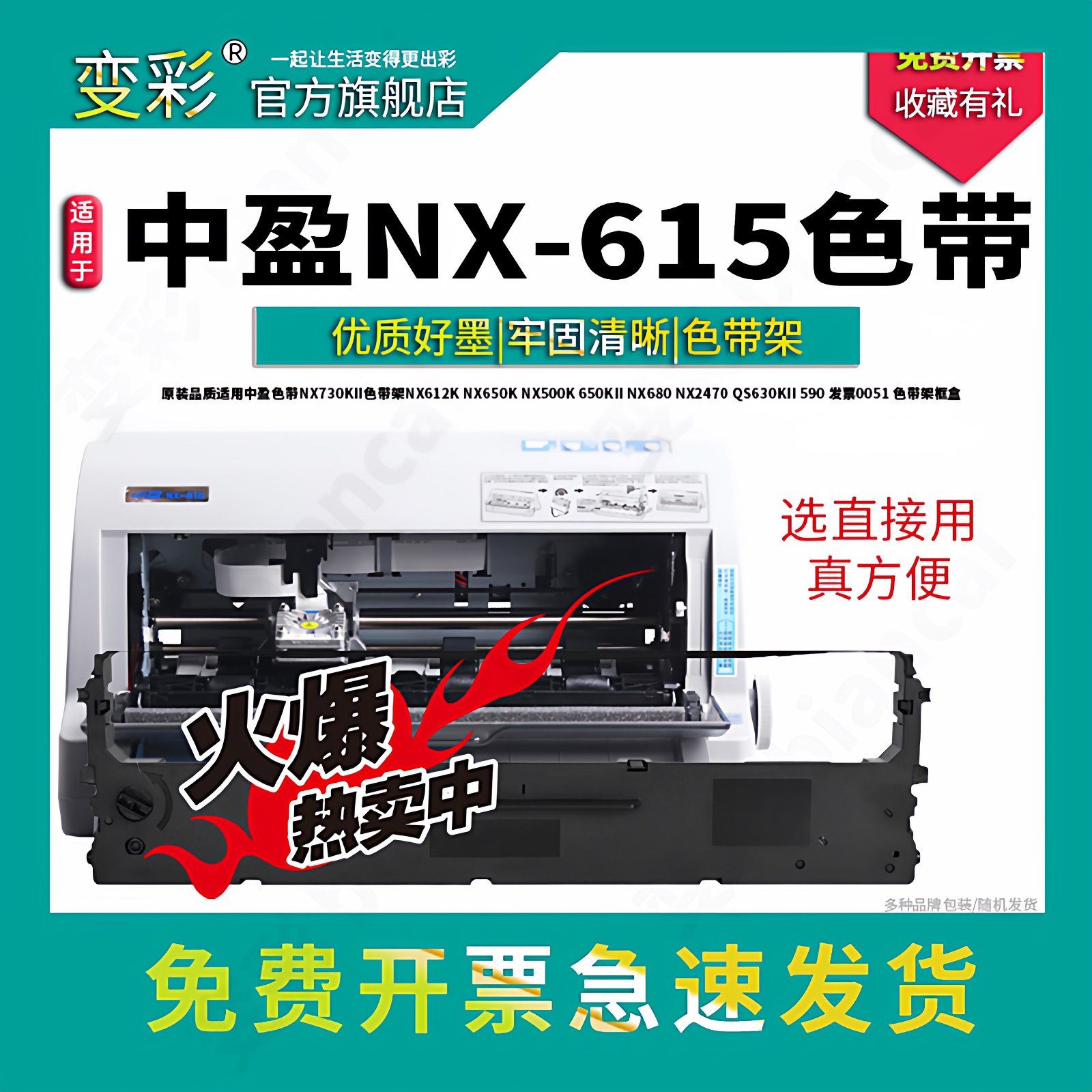 变彩适用中盈 NX-615 针式打印机专用色带架  色带芯+框 色带套装 nx615色带 墨盒 墨水 带卡扣版