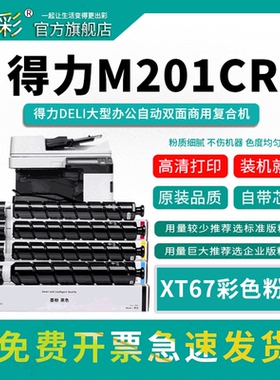 变彩适用得力M201CR感光鼓组件 M301CR成像硒鼓 deli M201CRx数码复印显影组件 得力XT67硒鼓 DXT20鼓架