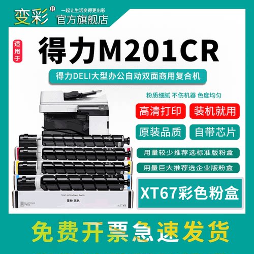 变彩适用得力M201CR墨粉组件