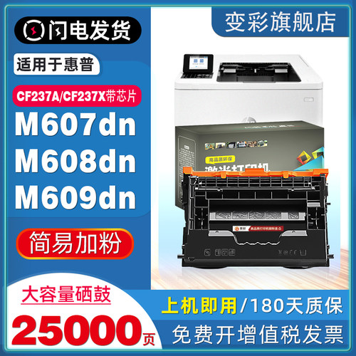 变彩适惠普M607/608/609/633硒鼓