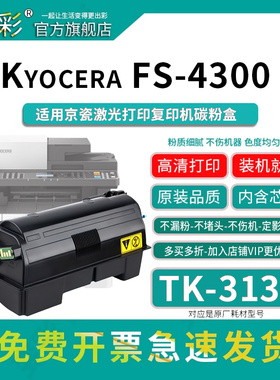 变彩TK-3133粉盒适用京瓷激光打印机碳粉盒  FS4300带芯片日版专用墨盒 京瓷fs4200DN碳粉盒 京瓷TK-3133墨粉