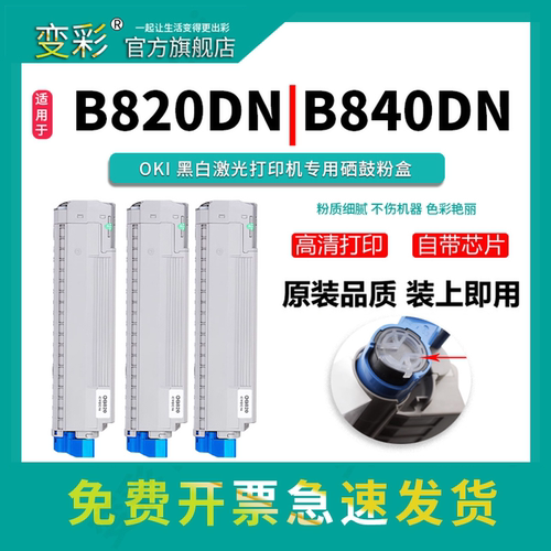 变彩适用于oki820大容量粉盒
