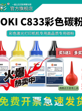 变彩适用OKI C833彩色碳粉 OKI C843DN OKI C833DNL彩色打印机墨粉 C833 C833N C833DN激光彩色碳粉盒