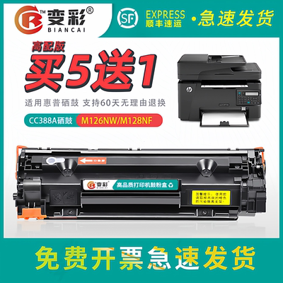 变彩适合M1136P1108打印机硒鼓