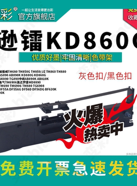 变彩适用逊镭AS890 AB890K KD880G KD860G针式打印机色带   TG890 中崎AB890K AB810K色带套装直接用【黑色】