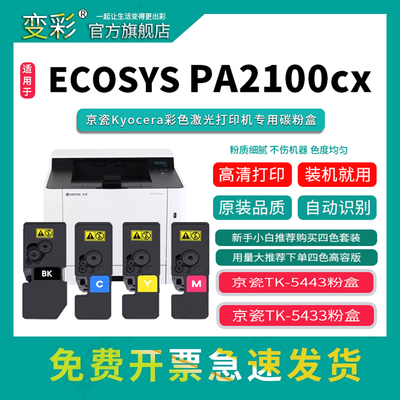 变彩适用京瓷TK-5443大容量粉盒