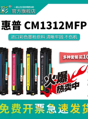 变彩适用惠普CB540A硒鼓 CP1215 1515N易加粉彩色硒鼓 1518NI打印机碳粉盒 hp CM1312NFI CM1312MFP激光墨盒