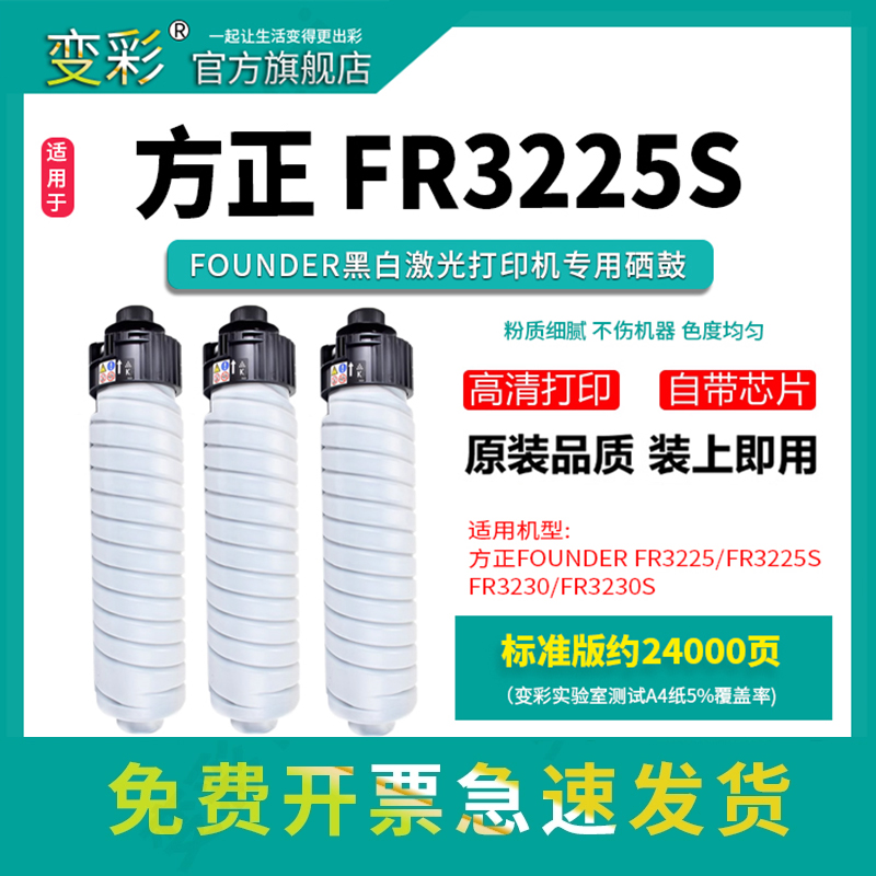 变彩适用方正FT3230S黑色粉盒