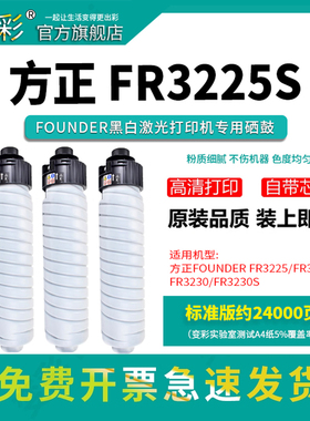 变彩适用方正FT3230S黑色粉盒 FR3225黑色墨粉筒 FR3230 FR3240复印机墨盒碳粉 FR3225S数码复合机墨粉