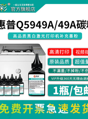 变彩适用惠普Q5949A碳粉LaserJet 1160 1320 1320n 1320nw 3390 3392打印机墨粉hp 49a 佳能LBP3360 LBP3310