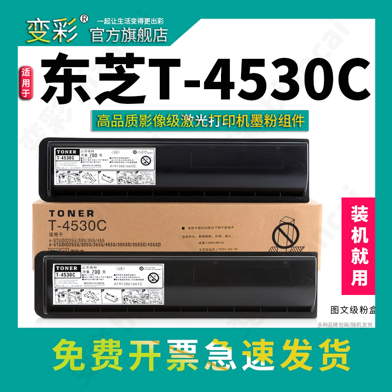 变彩适用 东芝e255碳粉 东芝T-4530C粉盒 355墨粉455 S D复印机碳粉 305sd硒鼓 355SD打印机碳粉 455SD墨盒