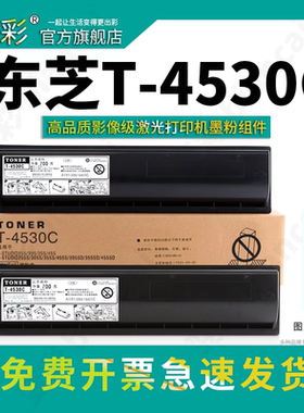 变彩适用 东芝e255碳粉 东芝T-4530C粉盒 355墨粉455 S D复印机碳粉 305sd硒鼓 355SD打印机碳粉 455SD墨盒