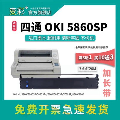 5860色带芯5860色带架套装
