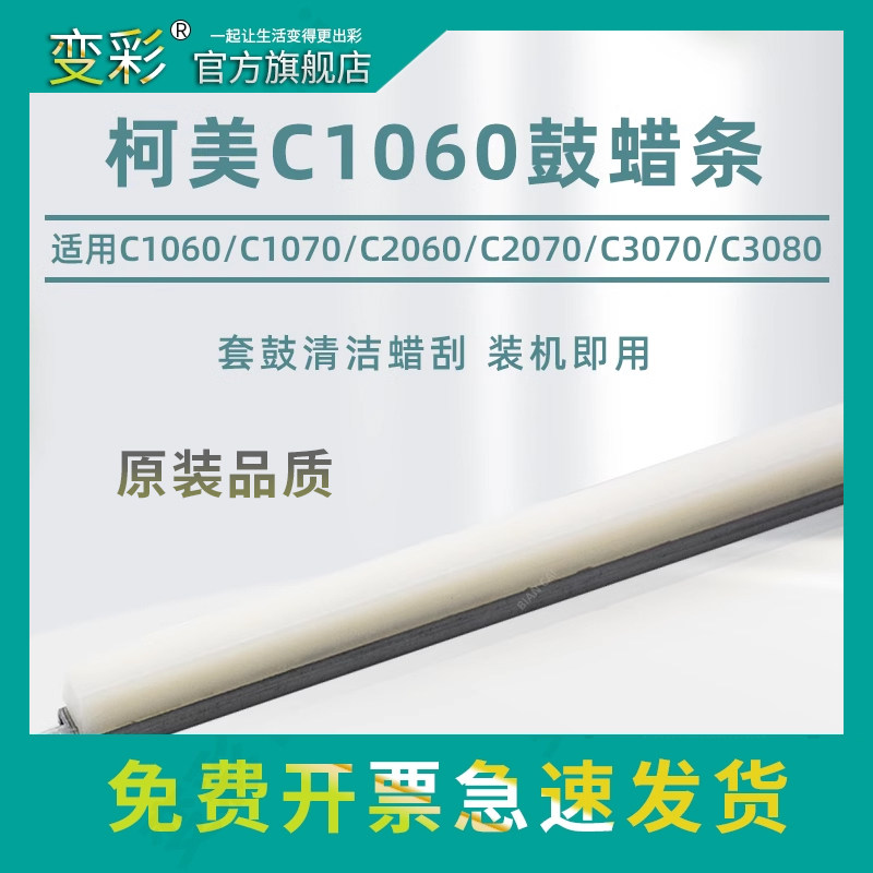 变彩C1060鼓蜡条柯尼卡美能达