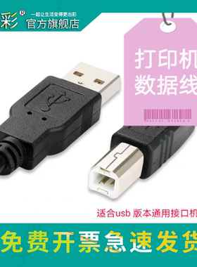 适用星谷USB端打印机通用数据线 传输速度快 识别能力强 即插即用 报错问题少