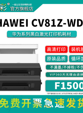 变彩粉盒 适用于HUAWEI CV81Z-WDM 黑白激光多功能一体机 华为B5墨粉盒  CV81Z-WDM X1墨盒 B5原装品质