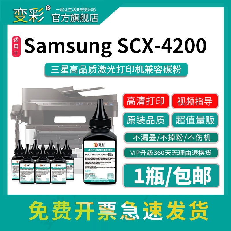 变彩MLT-D109S碳粉适用三星机型
