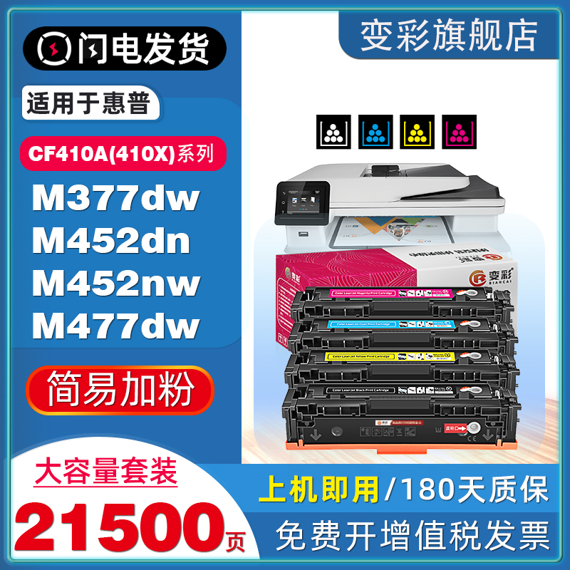 变彩适用惠普M452/477/377硒鼓