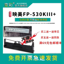 变彩适用 映美JMR130 fp-312k色带 fp-630k 530kiii 538k 612k 560k 620k+ 530k 590k针式打印机色带架 芯