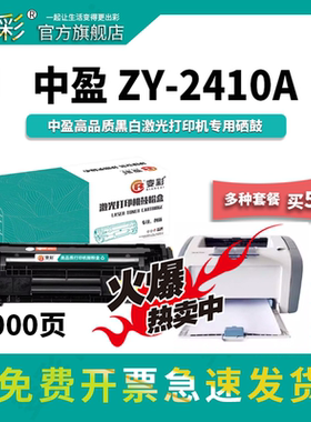 变彩适用中盈ZY1120硒鼓 Z2410A粉盒 P9180易加粉 SP5000碳粉 SP5100一体机 P5110墨粉 SP7080 P3100晒鼓