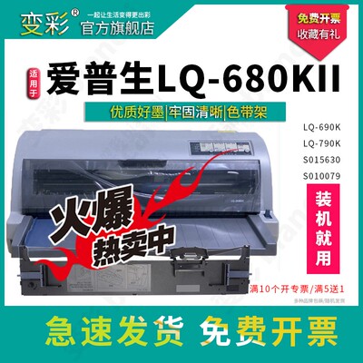 适用爱普生LQ-675KT针式打印机
