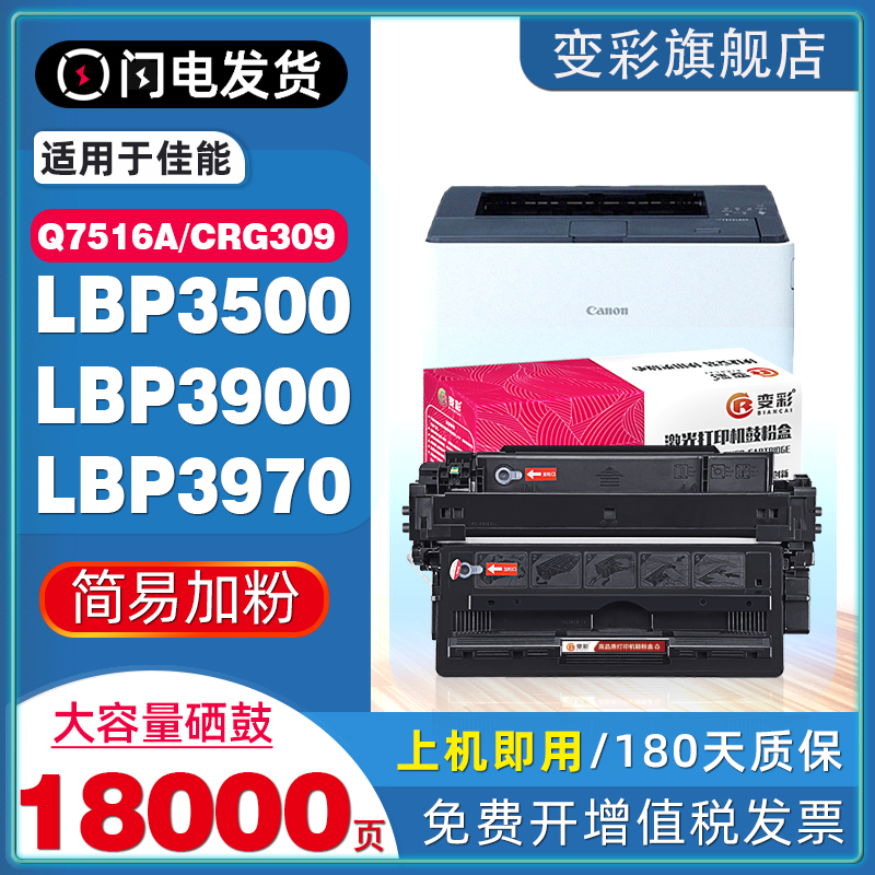 变彩适用佳能LBP3500/3900硒鼓