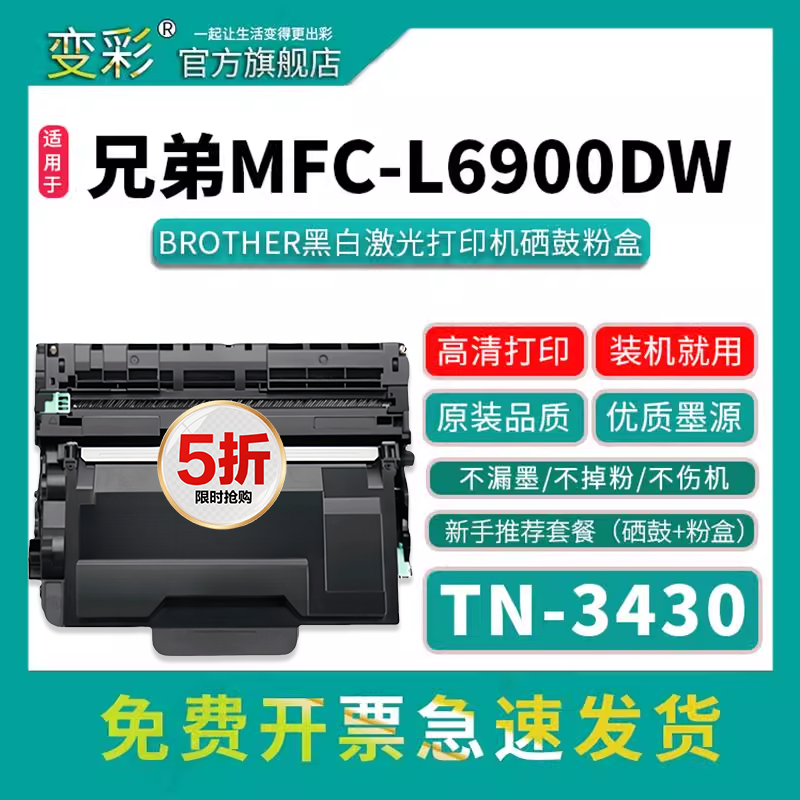 变彩TN3430TN3440DR3400硒鼓