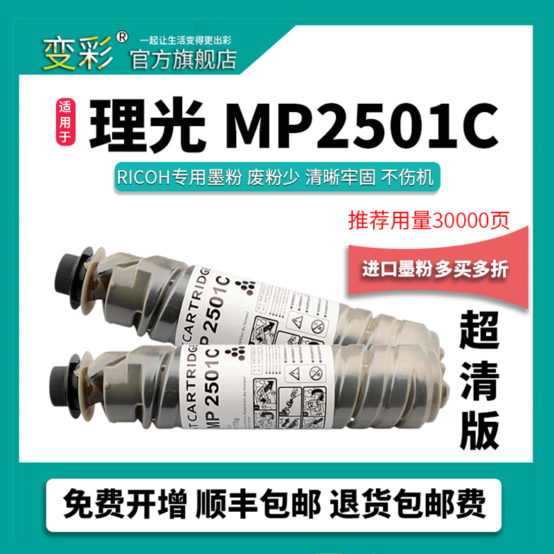 变彩适用理光MP4500碳粉
