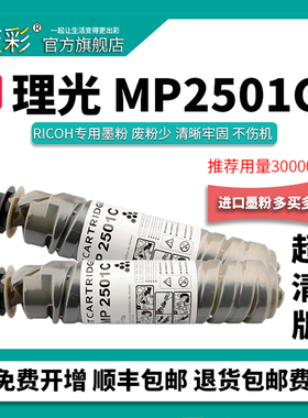 变彩适用 理光MP4500碳粉 MP5001B复印机墨粉 mp4000 mp4001硒鼓 5002sp墨盒 4002SP粉简 Ricoh 4001B型碳粉