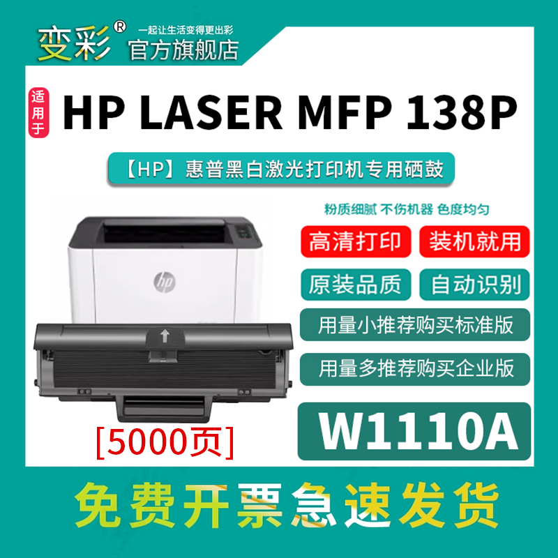 变彩LaerMFP138pn专用硒鼓