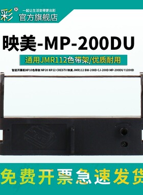 【3送1促销】变彩适用于映美JMR112色带 BW-200D打卡机色带 CJ-200D墨带 MP-200DU原装品质 YJ200D色带芯
