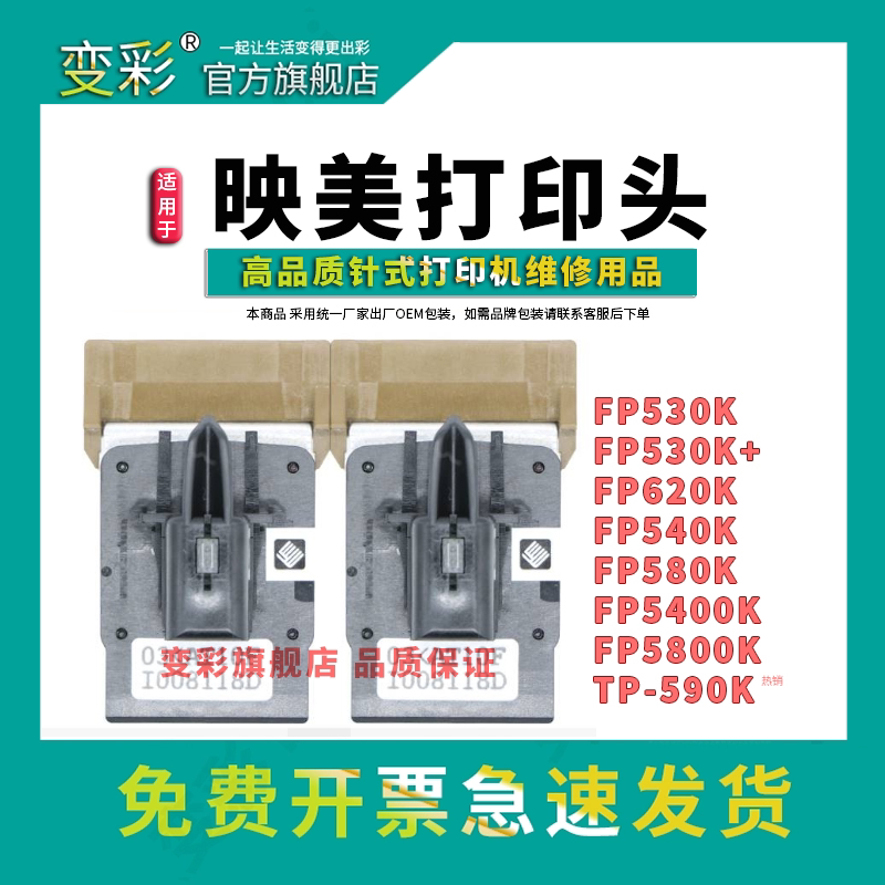 适用于TP-590K映美针式打印机