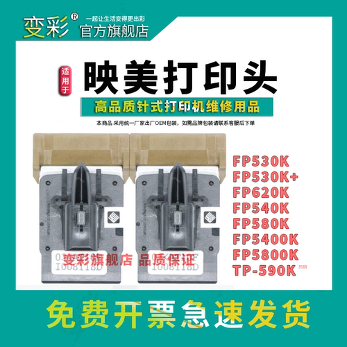 适用于TP-590K映美针式打印机