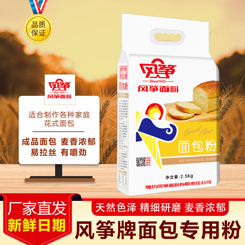 山东风筝牌小麦粉面包粉5斤面包机专用高筋面粉吐司家用烘焙原料