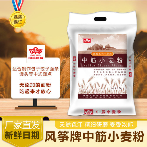 风筝中筋面粉饺子馒头无添加
