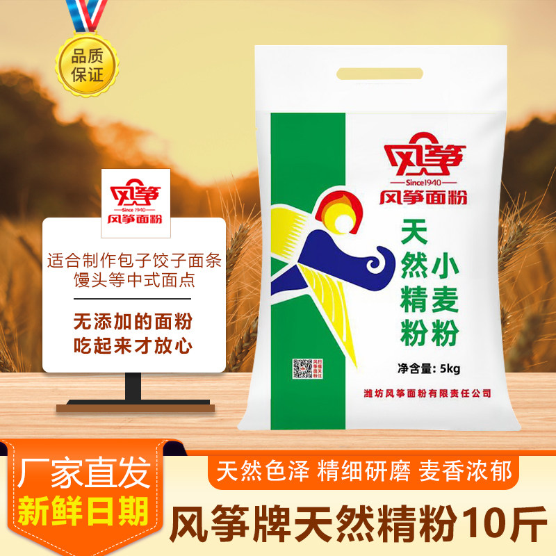 山东风筝小麦粉天然精粉10斤家庭通用中筋面粉无添加包子饺子馒头