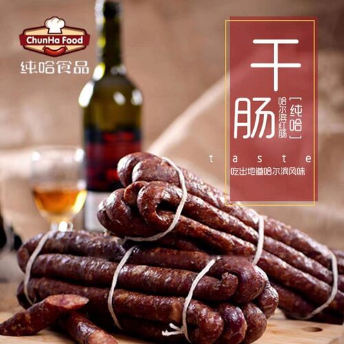 正宗风干香肠250g纯肉肠
