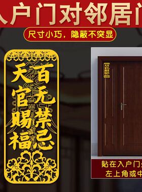 百无禁忌天官赐福门贴