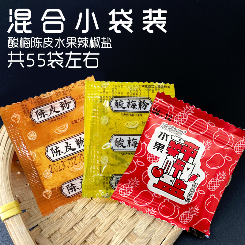 广西甘草辣椒盐陈皮粉酸梅粉小袋混合装酸野调味水果三华李辣椒粉