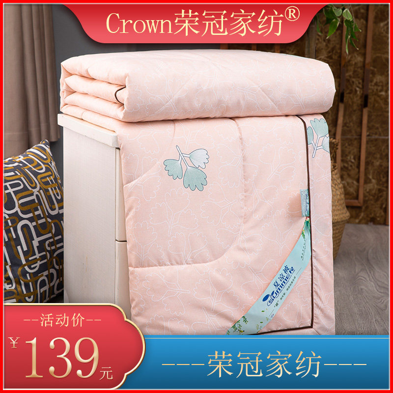 crown荣冠家纺夏凉被单人双人空调被可机洗水洗夏天薄被子