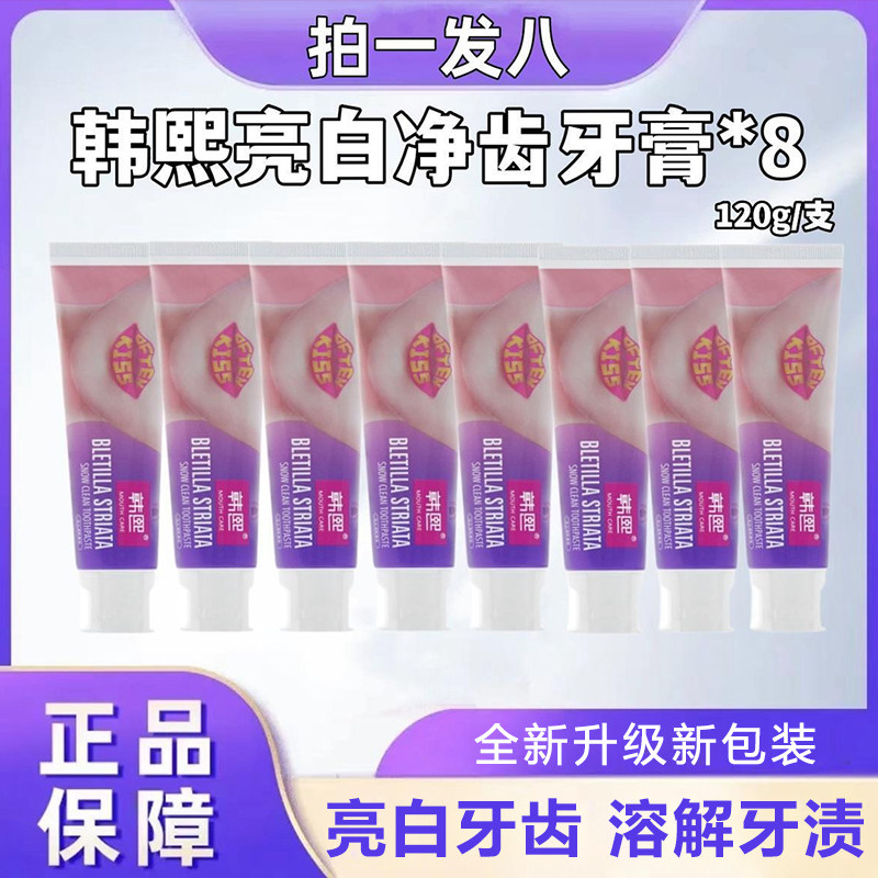 徐海利韩熙牙膏东方白亮白净海莉丽姐正品净齿牙渍芨异味牙黄黑牙